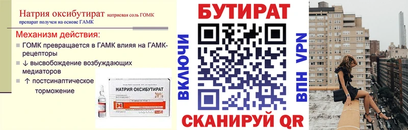 ОМГ ОМГ вход  где купить   Калининск  Бутират вода 